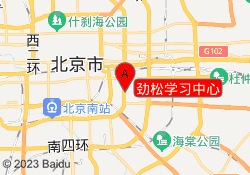 劲松学习中心