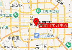 宣武门学习中心