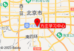 方庄学习中心