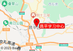 昌平学习中心