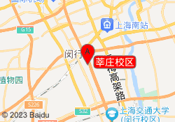 莘庄校区