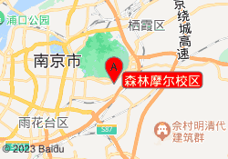 森林摩尔校区