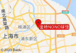 金桥NONO球馆