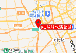 KC篮球水清路馆