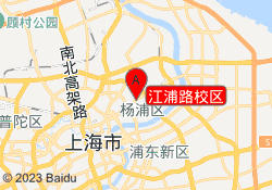 江浦路校区