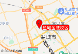 盐城金鹰校区