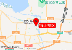 宿迁校区