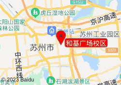 和基广场校区