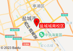 盐城城南校区
