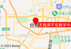 天鹅湖平安教学中心