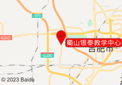 蜀山银泰教学中心