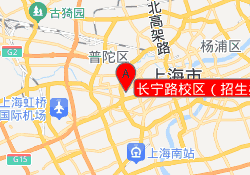 长宁路校区（招生办）