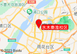 水木秦淮校区