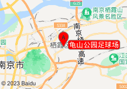 龟山公园足球场