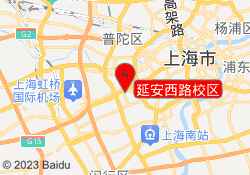 延安西路校区