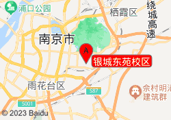 银城东苑校区