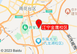 江宁金鹰校区