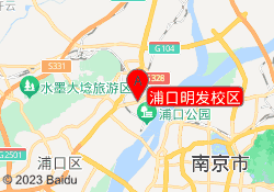 浦口明发校区