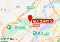 东大成贤校区