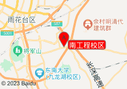 南工程校区