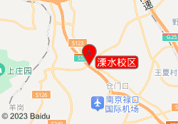 溧水校区