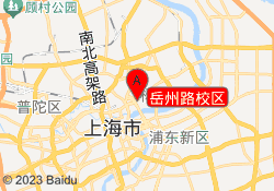 岳州路校区