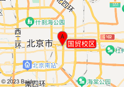 国贸校区