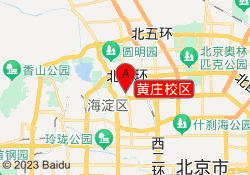 黄庄校区