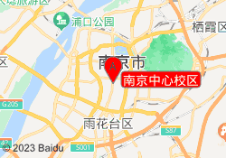 南京中心校区