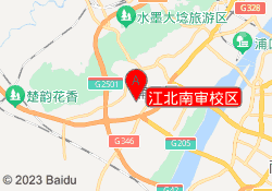 江北南审校区
