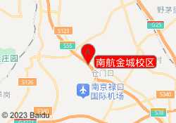 南航金城校区