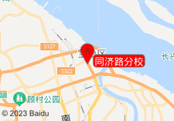 同济路分校