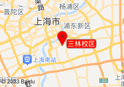 三林校区