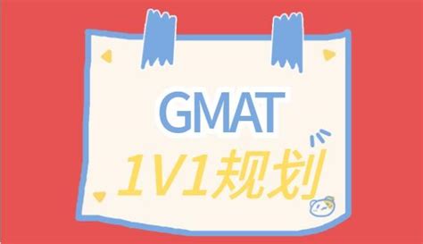 贵阳哪里有GMAT 1V1强化入门培训课程