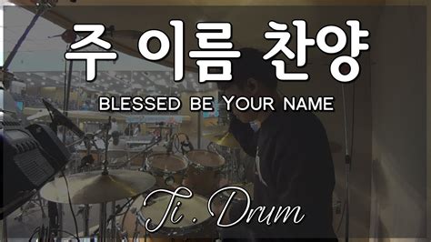 济南学习架子鼓