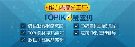 济南韩语TOPIK1-4直通培训课程