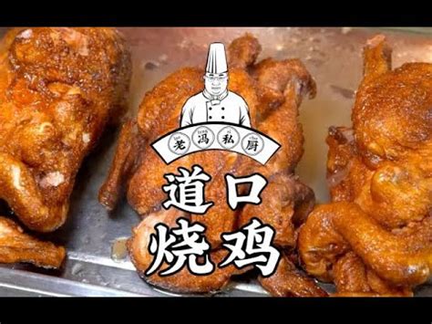 武汉道口烧鸡培训
