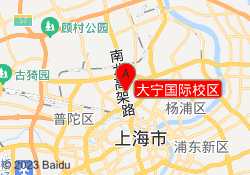 大宁国际校区