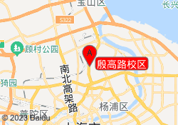 殷高路校区