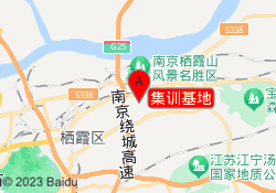 集训基地