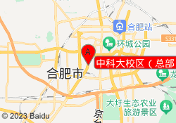 中科大校区（总部）