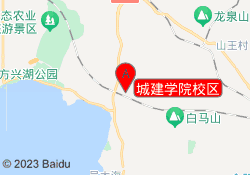 城建学院校区