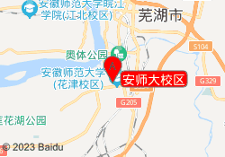 安师大校区