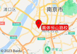 奥体恒山路校