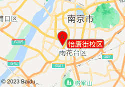 怡康街校区