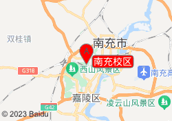 南充校区