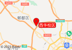 西华校区