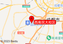 西南民大校区