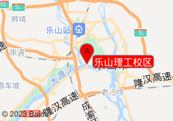 乐山理工校区