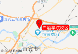白酒学院校区
